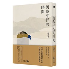 與我平行的時間, 單本