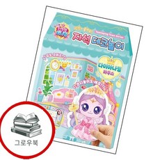 프린세스 캐치티니핑 자석 데코놀이 다이아나핑 하우스 추천도서, 없음