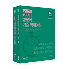 커넥츠 공단기마니 행정학 기출 빅데이터(2020), 에스티유니타스