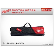 ＊中崙五金【附發票】美沃奇 手提袋 M18 HOSALC適用 工具袋 收納袋 燈具袋42-55-2137