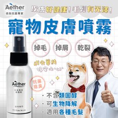 Aether依鈦 寵物皮膚護理噴霧 100ml 獸醫推薦 溫和配方 呵護毛孩肌膚, 1個