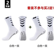 防滑T點膠中筒足球襪 毛巾底吸汗透氣成人運動襪, 1個, T款-中筒白色  不蔘與買2送一 2雙,均碼 適閤38-42鞋碼 足球襪