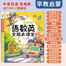 【椰子圖書】紅鼻子點點睡前故事發聲書 兒童會說話唱歌講故事有聲書, 【黎方】會說話的語數英全能大課堂