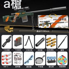 超大號拋殼98K狙擊軟彈槍AWM仿真真搶兒童玩具男孩巴雷特高精狙槍, 1個, 《禮盒》大號-AWM拋殼軟彈槍《綠色》:100軟彈+25彈殼+鍋+護目鏡+標靶+復位靶+備用彈夾*2