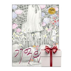 기억의 집 (랜덤사은품증정), 단품