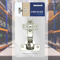 교체용 싱크경첩 소음방지 경첩교체 풀림방지 충격완화 싱크대수리 도어부속