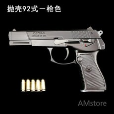 QSZ 92식 권총 모형 1/2.05 탄피배출 풀메탈 분해가능 발사불가, 3 총색+5탄
