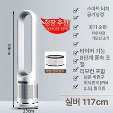 Hbss 아기 안전 저소음 냉온풍 타이머 공기 정화 에어 서큘레이터 날개없는 선풍기, 1개, 46인치 업그레이드 (화이트실버), 기본 색상
