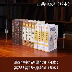 簡約現代假書擺件仿真書道具書模型樣板房店鋪裝飾品創意書柜書盒, 古典中文3(12本)