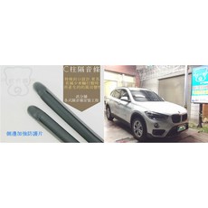 武分舖 BMW X1 F48 專用 C柱隔音條 後擋雨切防汙 防水 防塵 氣密 汽車隔音條 套裝組合-靜化論, 1個