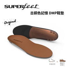 SUPERfeet 古銅色記憶 Copper DMP 中低足弓 扁平足 足弓支撐 舒適 減震 穩定 抗臭