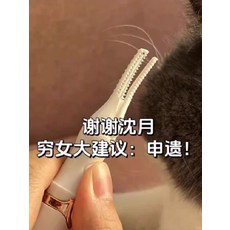 충전식 속눈썹고데기 눈썹 고데기 가열 파마 무선 히팅, 상세페이지 참고, 화이트