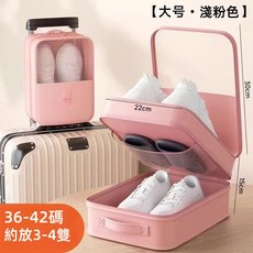大號旅行鞋收納盒 可放3-4雙, 鞋子便攜收納包-粉色, 1個