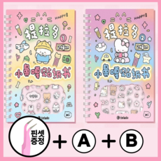 호키포키 다꾸 스티커북 다이어리 꾸미기 데코덴 씰스티커 세트 빈티지 방수 귀여운 감성, 1권, A+B