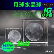 GOLAB 月球水晶球 IG打卡款, 1個, 小款(約4cm)