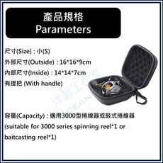 硬式捲線器保護殼 保護盒 硬殼包 捲線器套 EVA保護殼 電捲 手捲 小烏龜可用 捲線器收納 電捲收納, 1個, 小號(S)