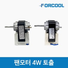 업소용 냉장고 4W팬모터 토출 쇼케이스 수리 부품, 4W 토출 팬모터