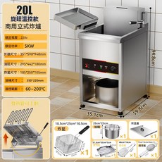商用立式雙缸炸爐 20L旋鈕溫控 60~200°C, 1個, 機械款20升單缸220v5kw立式,220V