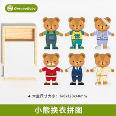 樂購 趣味換衣拼圖小熊換衣服遊戲 木製兒童益智磁性拼圖 職業換裝拼圖, 小熊換衣拼板, 1個