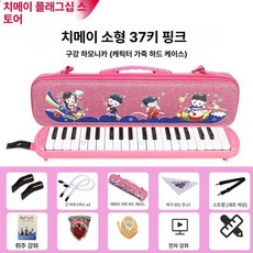 건반 멜로디온 연습용 공연용 음악 수업 악기, 1개, 소형 베이비 핑크 EVA 경량