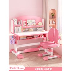 學習桌 書桌 兒童書桌 兒童學習桌書桌小學生家用寫字桌椅套裝學習專用桌子可升降作業桌, 狀元粉拼70cm桌面【送矯姿椅 閱讀器
