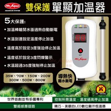 帥哥水族【Mr.aqua-水族先生】單顯雙保護加溫器 加溫器 魚缸加溫 加熱棒 加熱器 魚缸加熱, 1個, 35W