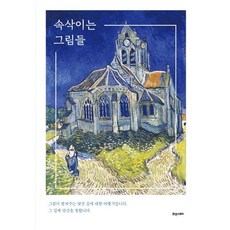 Hyuaenseutori 低語的畫作：, 魏榮