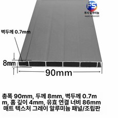 야외 볼링판 스냅온 방식 이동식 트랙 칸막이 구성 간이, 1개, 그레이 무광 90x8x0.7mm
