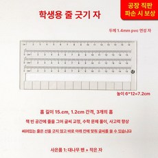 줄 긋기 제품 줄자 글씨 학생 자 노트정렬 연습 교정 글씨체 정리 노트 학생용, 6.(1.2cm 간격)15cm 괘선자