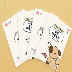 오네모데 한글 배움 노트 2권 한글배우기