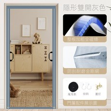 隱形雙開磁吸門簾 隔絕蚊蟲 耐磨損 易安裝, 防蚊門簾【整片雙開】純色灰色【開口不分左右 金剛網全磁條 四周加寬 大配重】