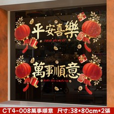 新年裝飾貼紙 CT4-014 福氣滿滿 (5D) 33cm*33cm x 2張, CT4-008萬事順意