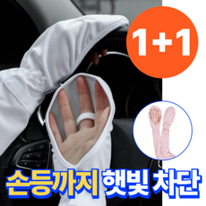 이나핏 운전팔토시 자외선차단 손등 햇빛가리개, 2세트, 화이트+핑크
