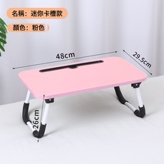 新款牀上摺疊電腦桌 飄窗牀頭書桌 筆記本辦公懶人桌 學生宿舍小桌, 50*30卡槽款-粉色(15張/箱):如圖