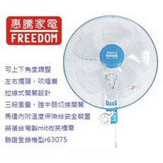 A-Q小家電 惠騰16吋歐式掛壁扇/涼風扇/電扇/掛扇/吊扇/壁扇/ FR-16202, 二台運費180