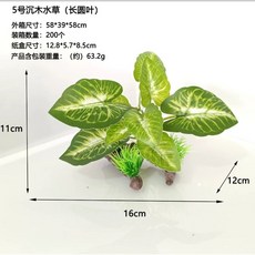 幸福水族 水族綠植 魚缸裝飾 鬥魚休息葉片 魚缸造景植物, 1個, 5號沈木水草(長圓葉）