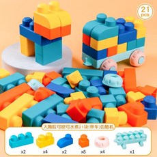 軟膠大顆粒積木 兒童益智DIY拼插玩具, 4414-21PCS大顆粒積木, 1個