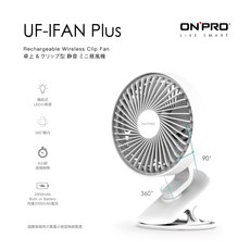 ONPRO 無線 UF-IFAN Plus LED 三段風量 風扇 小夜燈 隨身風扇 夾式 隨攜扇 風扇 桌立式 寧靜風, 無線小夜燈涼風扇 [白]