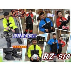 ONZA RZ-618 專利型雨鞋套風雨衣 可拆式厚底鞋套, 紅色,3XL