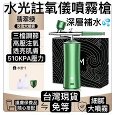 水光註氧儀噴霧槍 臉部保養導入儀