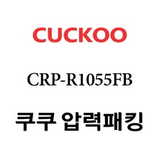 쿠쿠 내솥 CRP-R1055FB, 1개, 고무패킹 단품만 X 1