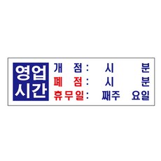 영업시간(U-4403) 16584697