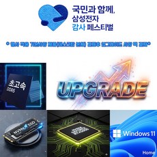 삼성감사페스티벌 데스크탑 RAM+NVMe+SSD+CPU쿨러+RTX5050+WIN11HOME 업그레이드팩, 미들타워용, 블랙