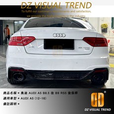 AUDI A5 B8.5 (12-16) 改 B9 RS5 後保桿, 1個