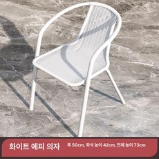 정원용의자 체어 원목 라탄 야외 인테리어, 1개, 화이트 에펠 의자