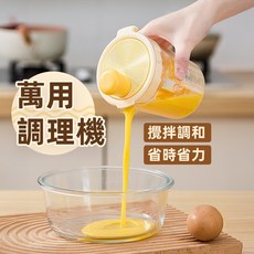 [上手家居] 萬用調理機 附濾網設計 方便省力