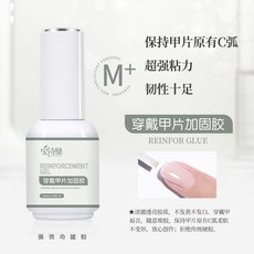 9/11 甲油膠底膠加固美甲膠店封層鍍晶鋼化封層磨砂暈染可剝光療膠, 穿戴甲片加固膠, 1個