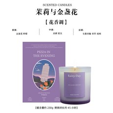 香氛蠟燭 香薰蠟燭 芳香蠟燭 精油蠟燭 新年禮物 高顔值小衆房間香氛, 1個, 茉莉與金盞花