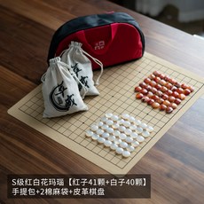 S級紅花白瑪瑙圍棋子套裝，61紅子+60白子，含手提包、2棉麻袋及皮質棋盤, 1個, S級紅白花瑪瑙81顆 紅子41顆 白子4