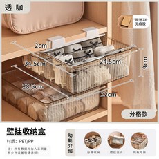 抽屜式內衣收納盒家用掛壁衣櫃隔板懸掛分格內衣抽拉式透明整理盒, 1個, 分格款